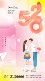 520海报