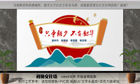政协形象墙