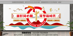 政协形象墙