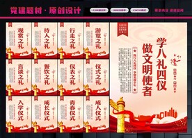 八礼四仪