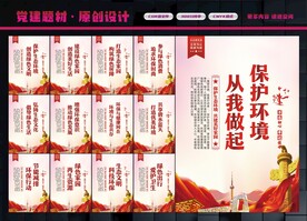 保护环境