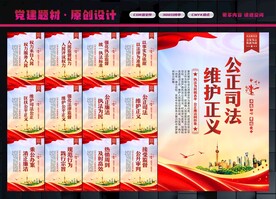公正司法