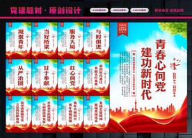 共青团宣传