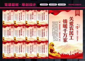 农民工展板