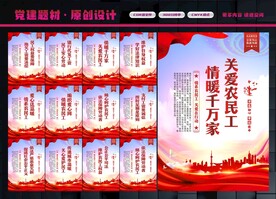 关爱农民工