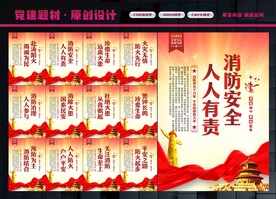 关注消防