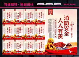 消防展板
