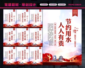 节约用水