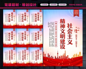 精神文明建设