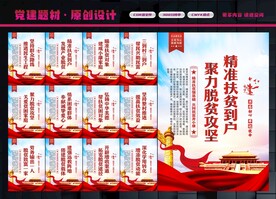 脱贫攻坚