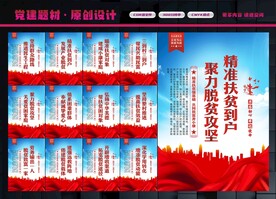 脱贫攻坚