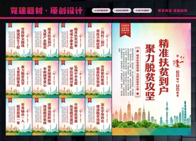 精准扶贫