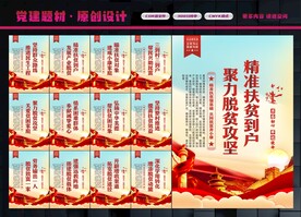 精准扶贫