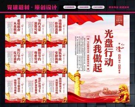 光盘行动
