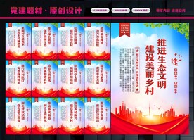 建设美丽乡村