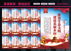 文明乡村