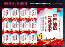 普通话展板