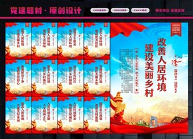 农村人居环境