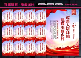 农村人居环境