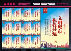 文明城市标语