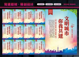 创建文明城市