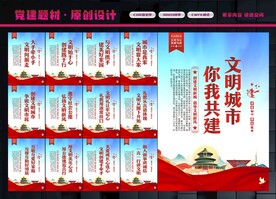 创建文明城市