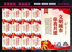 文明城市