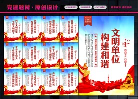 文明机关单位