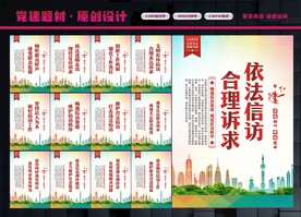 依法信访