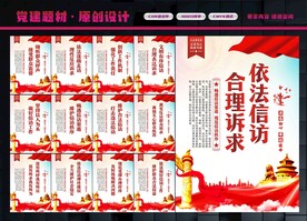 信访