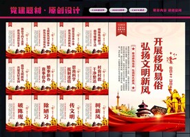 移风易俗