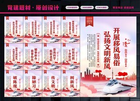 移风易俗