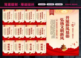 移风易俗