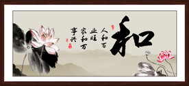 和字画 书法