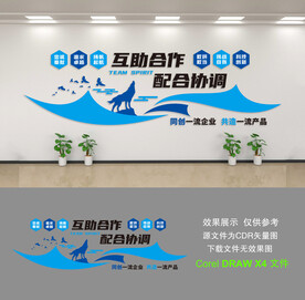 企业文化墙