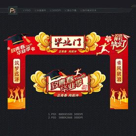 毕业门