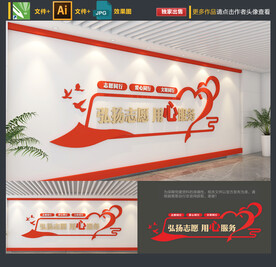 志愿者文化墙