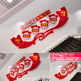 就业文化墙