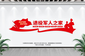 退役军人之家