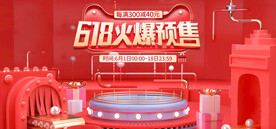 天猫618预售开门红色促销海报