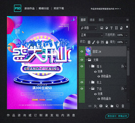 盛大开业
