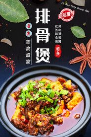 排骨煲