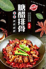 糖醋排骨