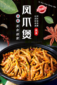 凤爪煲