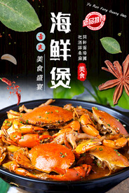 海鲜煲