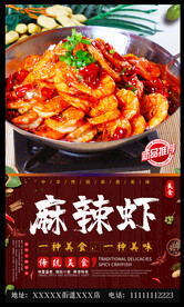 麻辣虾