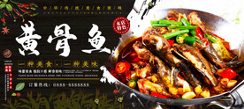 黄骨鱼