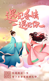 情人节海报