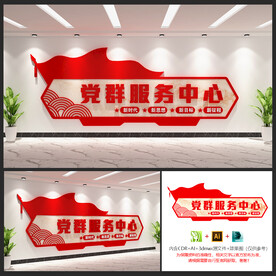 党群服务中心