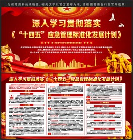 应急管理标准化发展计划